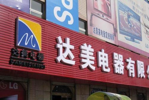 比如POS机办理中心